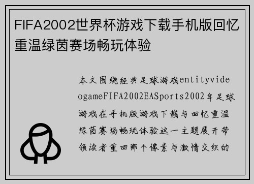 FIFA2002世界杯游戏下载手机版回忆重温绿茵赛场畅玩体验